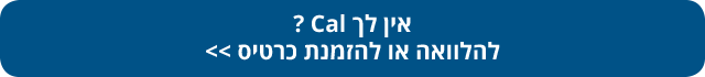 אין לך כאל? להלוואה או להזמנת כרטיס